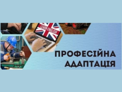 Заходи із професійної адаптації для військовослужбовців у Вараській громаді 