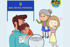 Експериментальний проєкт Уряду України щодо оформлення посвідчення особи громадянам без документів