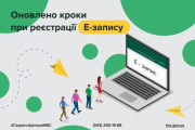 Змінено послідовність дій е-запису до сервісних центрів МВС