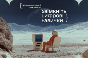 У Вараській громаді стартував Місяць цифрової грамотності 2025