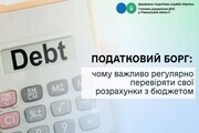 Податковий борг: чому важливо регулярно перевіряти свої розрахунки з бюджетом