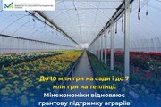 До 10 млн грн на сади і до 7 млн грн на теплиці: Мінекономіки відновлює грантову підтримку аграріїв