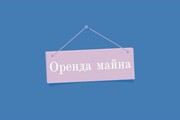Оголошення про аукціон на продовження оренди комунального майна