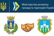 Мінрозвитку погодило партнерство Вараша з італійським містом Конверсано