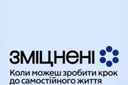 В Україні стартувала комунікаційна кампанія "Зміцнені" про безоплатну реабілітацію
