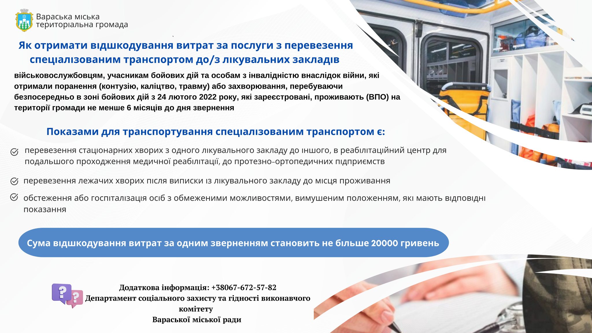Інфографіка про відшкодування витрат на перевезення спеціалізованим транспортом для військовослужбовців та ветеранів у Вараській громаді, із зазначенням умов та суми.