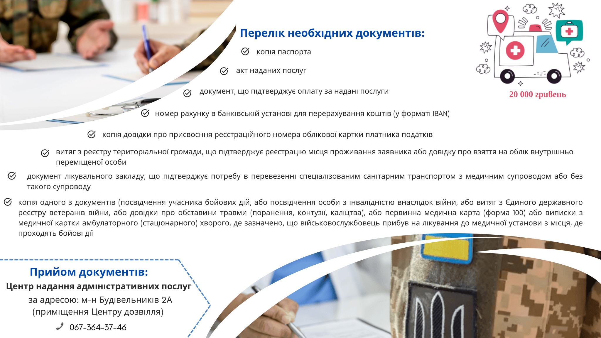 Інфографіка про перелік необхідних документів та місце прийому для отримання відшкодування витрат на перевезення спеціалізованим транспортом.