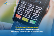 Уряд відтермінував строки обов'язкового використання платіжних терміналів  для ФОП 1-ї групи