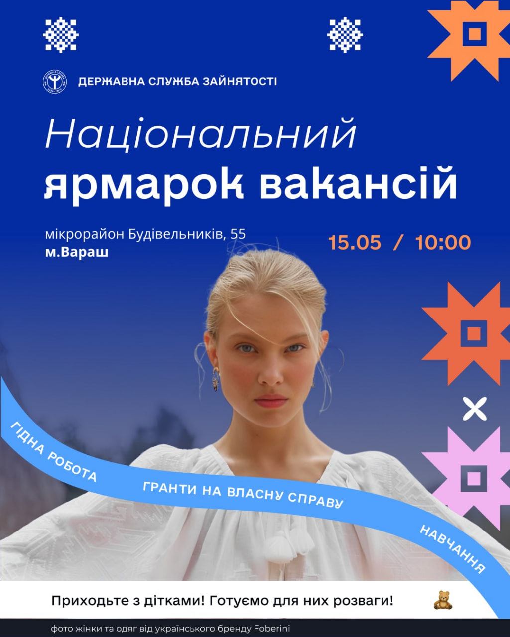 На рекламному плакаті "Національного ярмарку вакансій" зображено молоду жінку зі світлим волоссям, одягнену в білу блузку. Плакат містить інформацію про дату та місце проведення ярмарку у Вараші, а також слогани "Гідна робота", "Гранти на власну справу" та "Навчання". У верхній частині розташовано логотип Державної служби зайнятості та декоративні елементи в національному стилі. Внизу є напис "Приходьте з дітками! Готуємо для них розваги!".