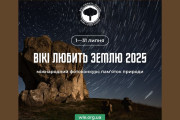 "Вікі любить Землю" запрошує до участі у фотоконкурсі для Вікіпедії