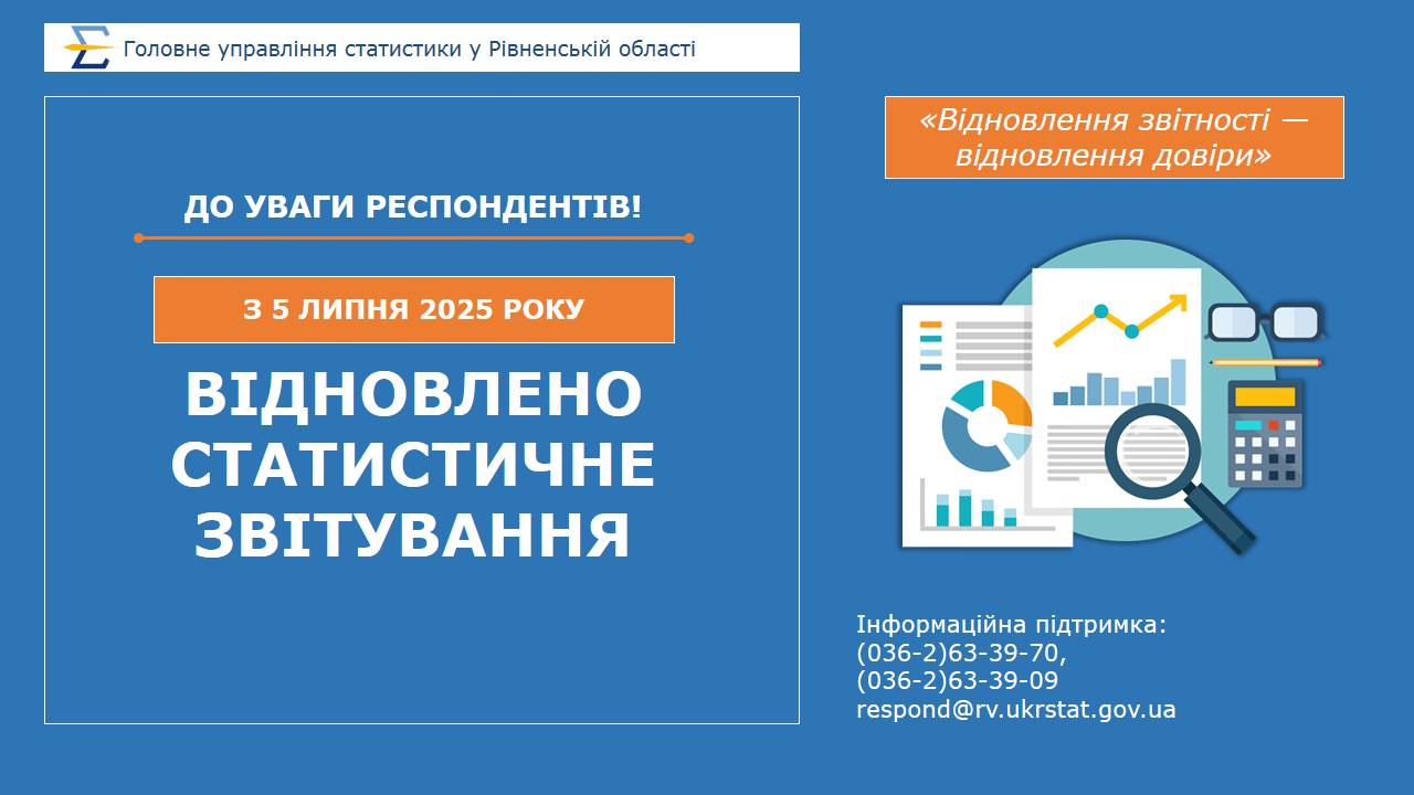 Відновлено обов’язкове подання державної статистичної звітності
