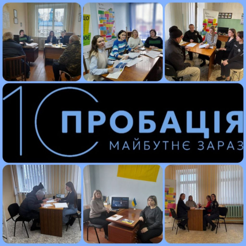 10пробація 1