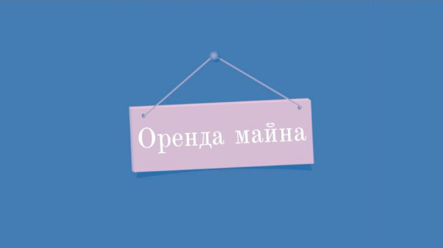 Оголошення про аукціон на передачу в оренду комунального майна
