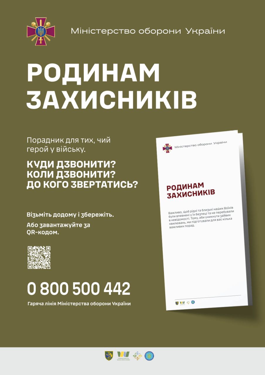 родинам захиснииків 1