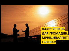 Пакет рішень для громадян, муніципалітетів та бізнесу Вараської громади