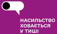 Секретаріат Уповноваженого Верховної Ради України з прав людини інформує про механізми захисту від домашнього насильства