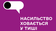 Секретаріат Уповноваженого Верховної Ради України з прав людини інформує про механізми захисту від домашнього насильства