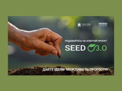 Відкрито набір на SEED 3.0 – освітня можливість для бізнесів в агросфері та суміжних