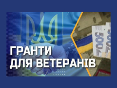 Грант для ветеранів та членів їхніх сімей. Хто може подати заяву про отримання гранту?