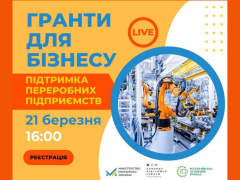 Державні гранти на розвиток та створення переробних підприємств Вараської громади