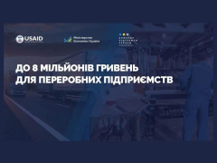 Грантова програма єРобота для створення переробних підприємств 