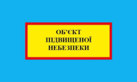 Про початок роботи Державного електронного реєстру об’єктів підвищеної небезпеки