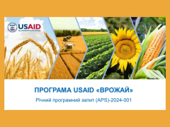 Гранти від програми USAID 