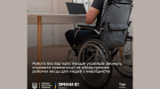 Уряд розширив доступ до програми компенсацій з облаштування робочих місць для осіб з інвалідністю