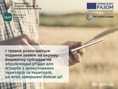 До уваги фермерських господарств та інших виробників сільськогосподарської продукції Вараської громади