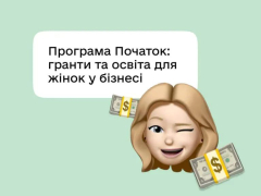 Долучайтеся до освітньо-грантової програми для розвитку жіночого підприємництва 