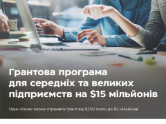 Бізнес Вараської МТГ може взяти участь у грантовій програмі на 15 млн доларів