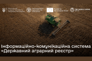 Всі програми підтримки для агровиробників на єдиній онлайн-платформі ДАР